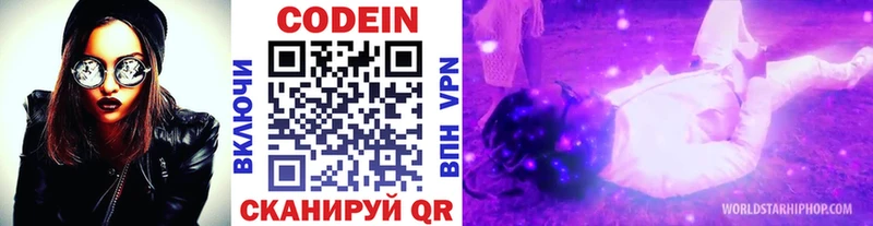 Codein напиток Lean (лин)  Псков 